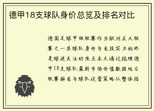 德甲18支球队身价总览及排名对比