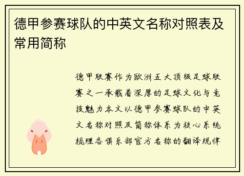 德甲参赛球队的中英文名称对照表及常用简称