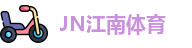 JN江南·(中国区)体育官方网站-JN SPORTS